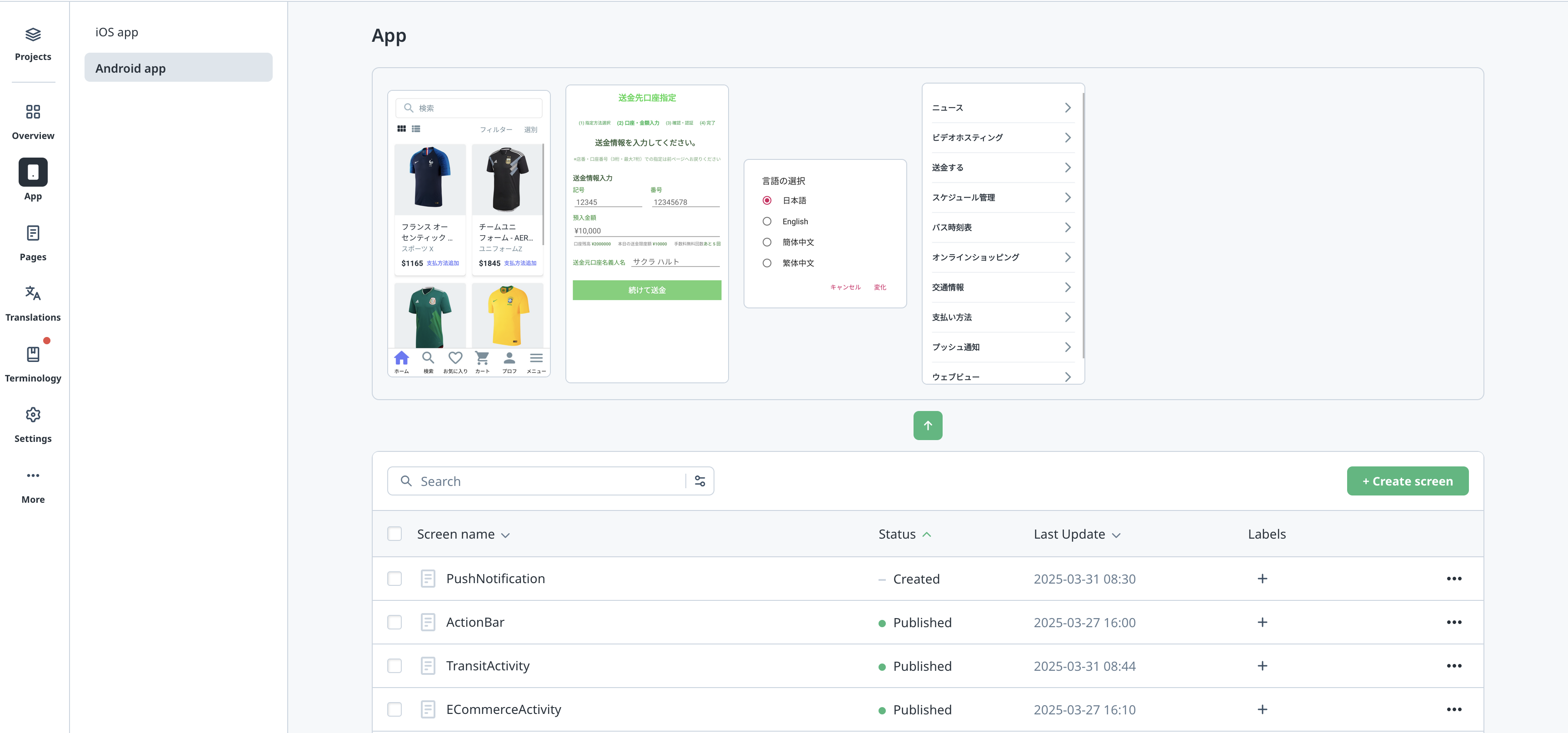 App pages in WOVN Dashboard